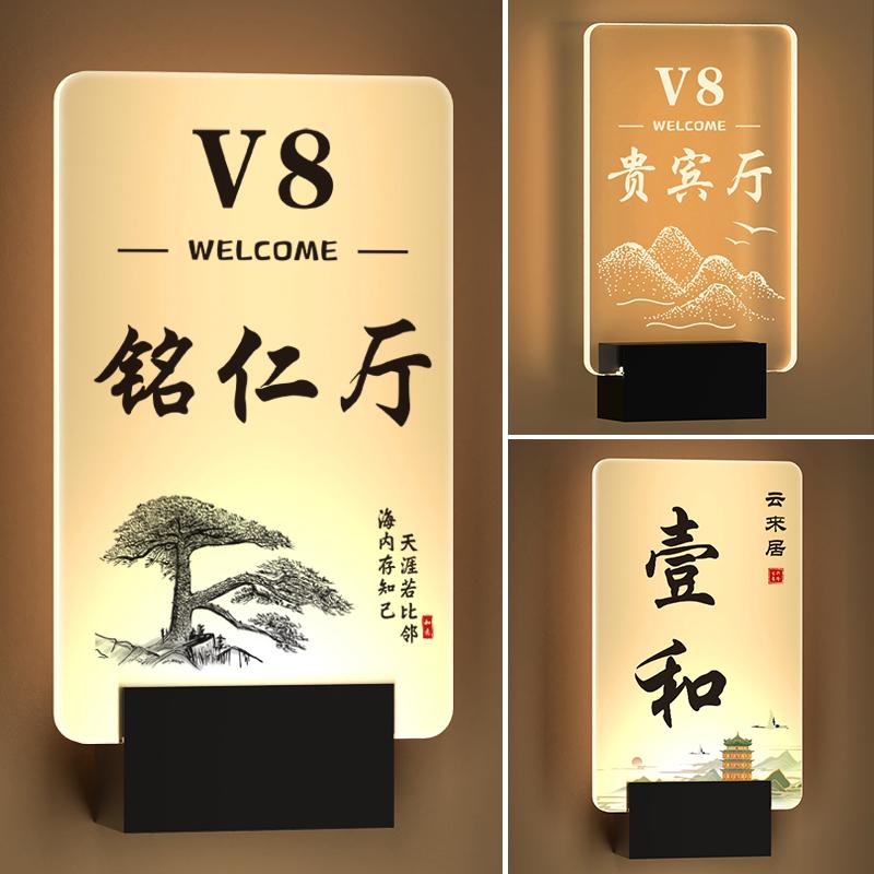 高端发光包厢门牌私房菜湘