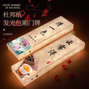 大尺寸茶楼茶室发光包厢门牌酒店餐厅杜邦纸LED带灯包间门牌棋牌室麻将馆包房牌民宿房间名称牌灯箱牌定制