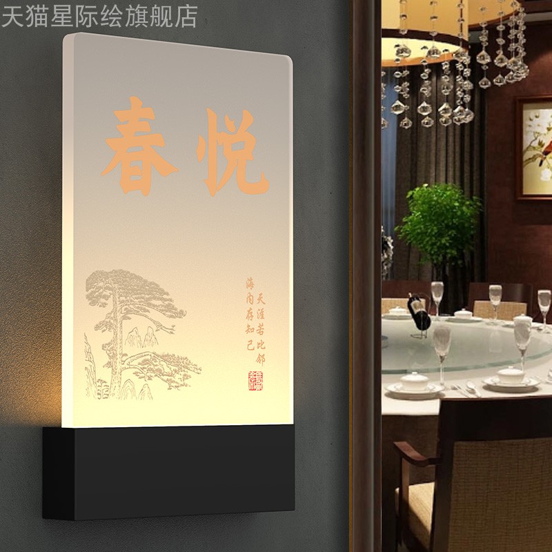 高档酒店发光包厢间门牌定