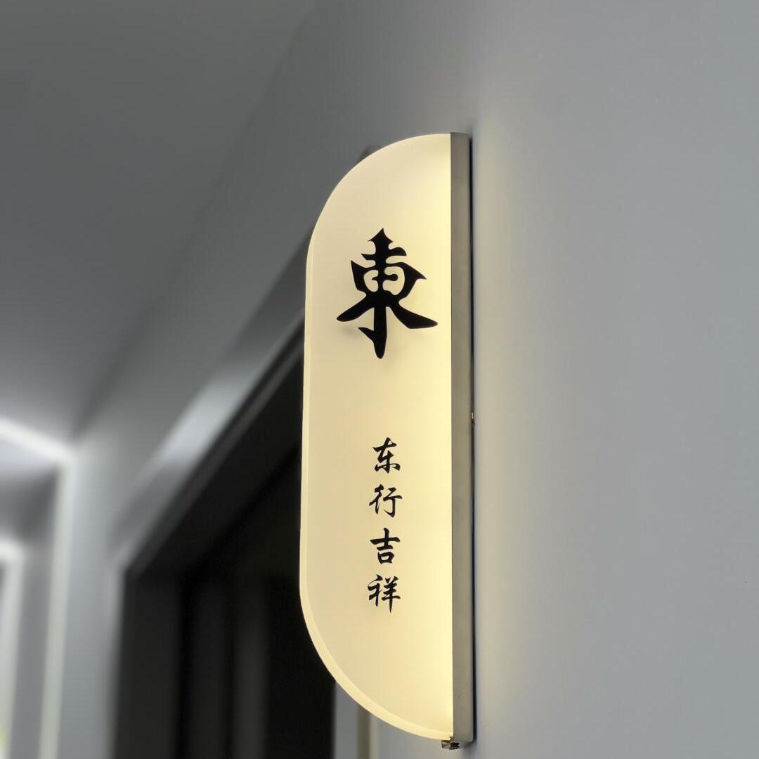 棋牌室门定制亚克力发光标