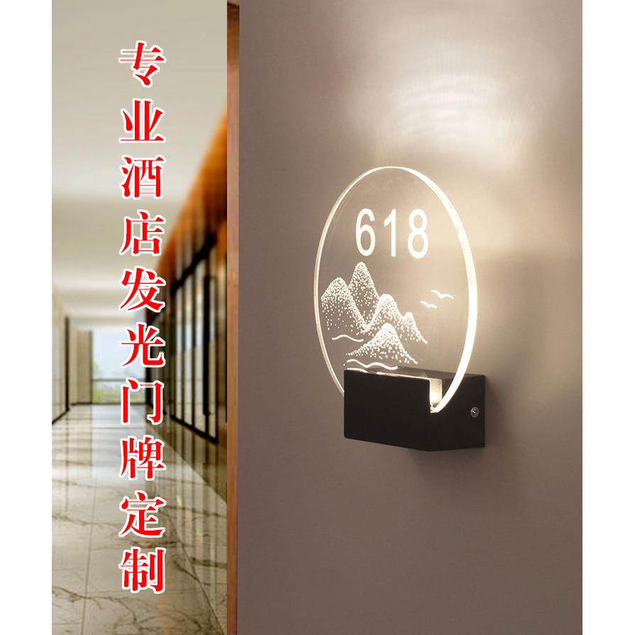 酒店发光门牌号码带灯宾馆