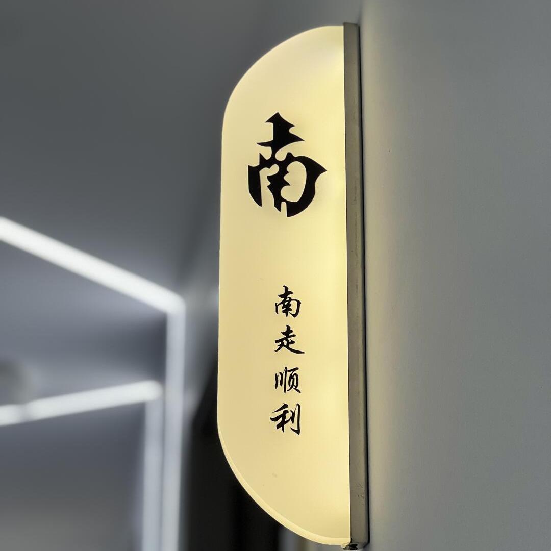 棋牌室门定制亚克力发光标