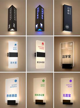 现代口腔医院科室牌牙科标识高档门诊室门牌亚克力双面发光提示牌医疗美容房间侧挂门牌号办公室亮灯门牌灯