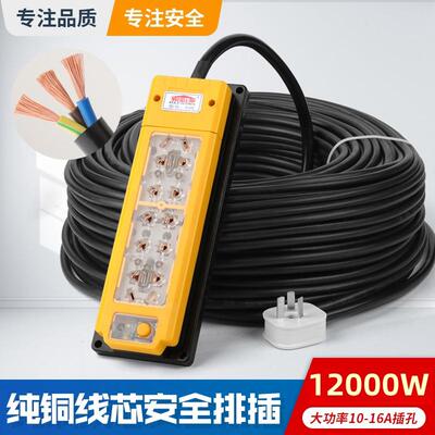纯铜12000W大功率插板10-16A工程防摔带线插座家用空调插座接线板