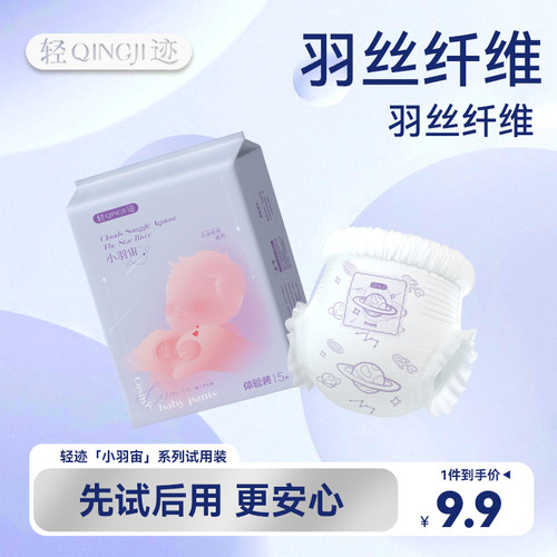 小羽宙羽丝纤维超薄透气拉拉裤