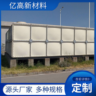 消防玻璃钢水箱 组合式 定制地埋式 40吨玻璃钢模压饮用水箱smc水箱