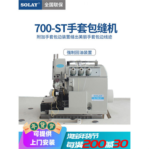兄弟700-ST高速劳保手套包边机手套包缝机锁边机拷边机工业缝纫机