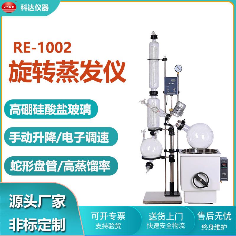 科达 真空旋蒸 减压蒸馏提取设备 10升浓缩双冷凝器 旋转蒸发仪