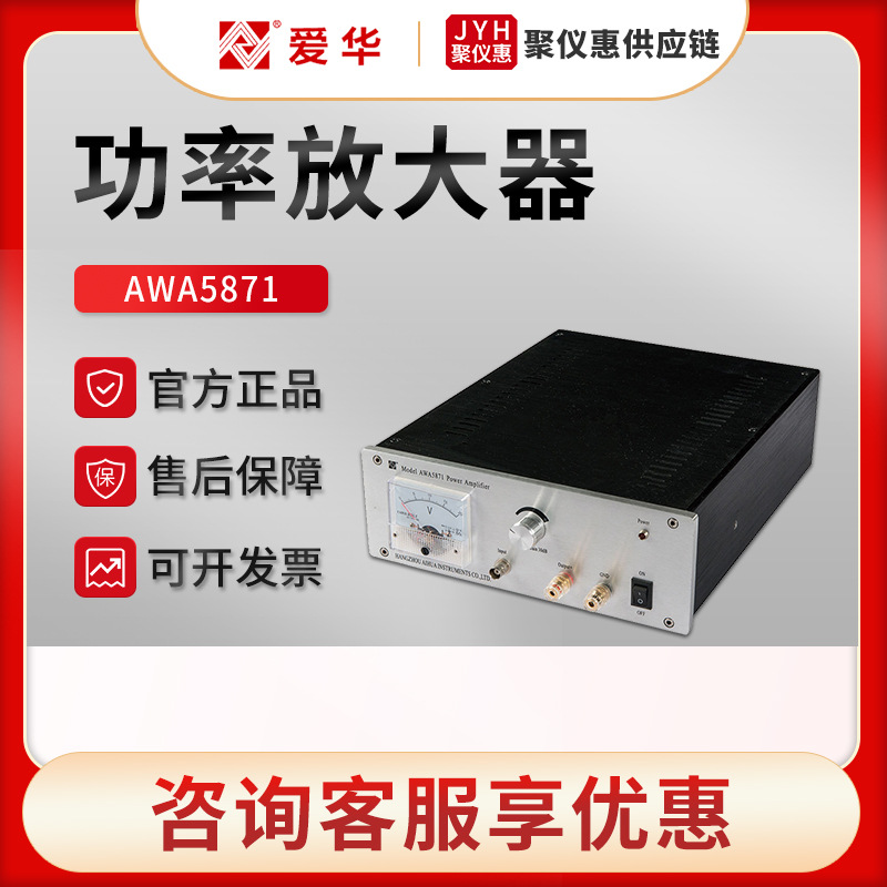 爱华AWA5871 声学及振动测量功率放大 1路输入输出A类功率放大器