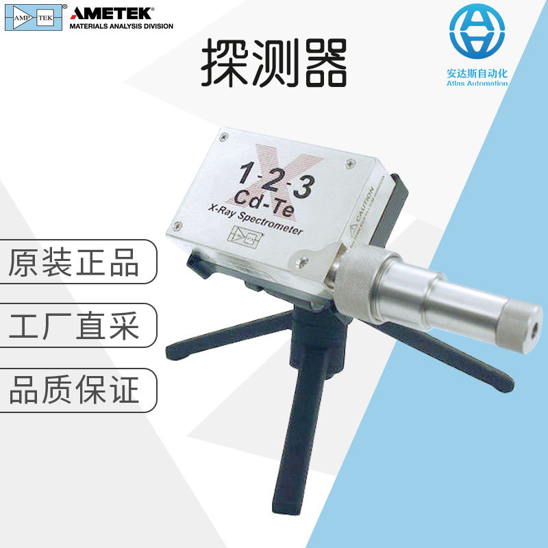 工厂直采 AMETEK 检测器 Si-PIN X-Ray Detectors - Model XR100