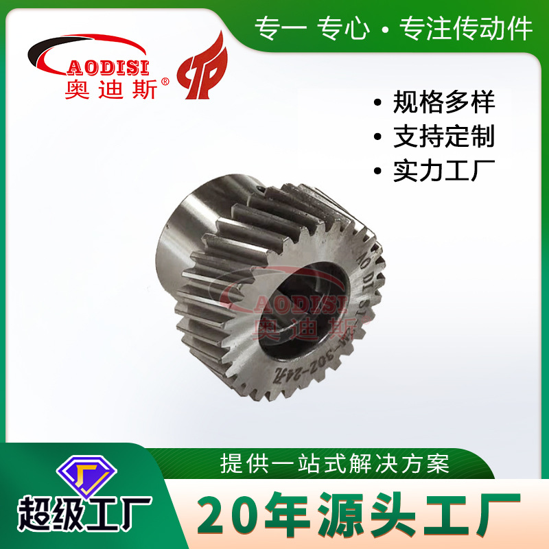 厂家直销AODISI齿轮小模数圆柱传动齿轮磨齿齿轮加工