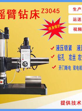 摇臂钻床Z3045X14/1液压锁紧机械变速