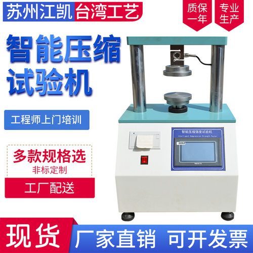 环压强度纸板压缩试验仪 智能压缩强度试验机边 压测试机仪器