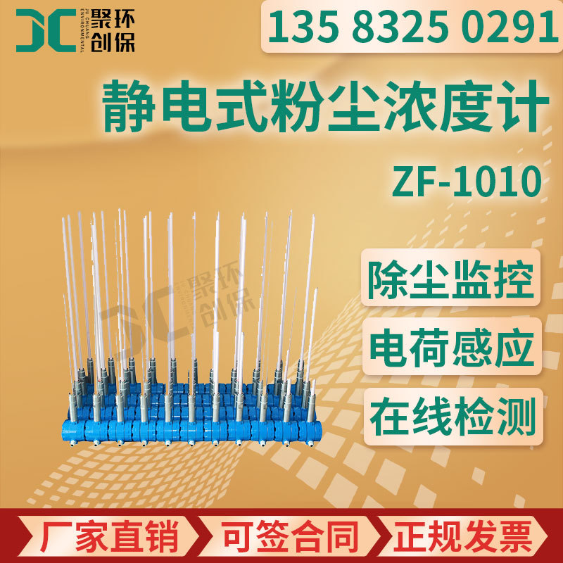 静电式粉尘浓度计 布袋除尘检漏仪粉尘检测仪 管道在线粉尘监测仪
