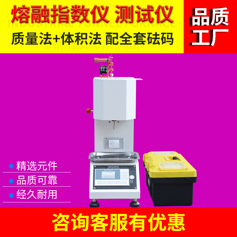 塑料颗粒熔融指数仪 熔体流动速率测定仪 熔喷布熔融指数测试仪