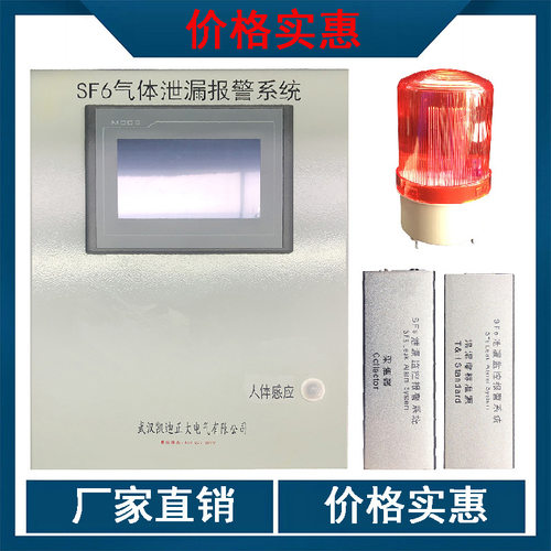 SF6在线泄漏监测报警系统 sf6泄漏报警系统 六氟化硫监测报警装置