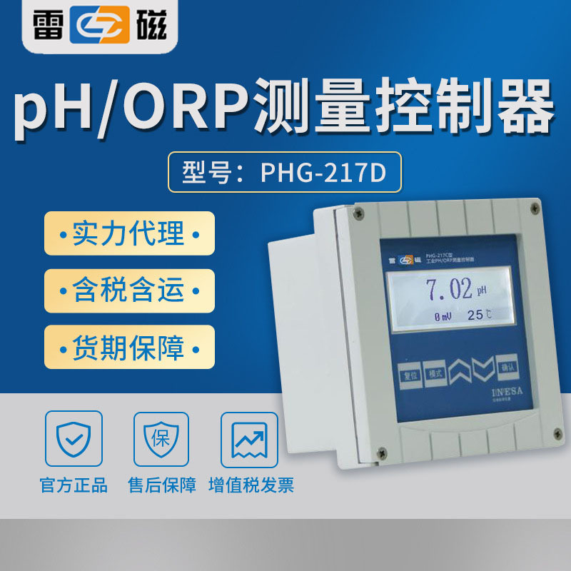 上海雷磁 PHG-217D 工业PH/ORP测量控制器