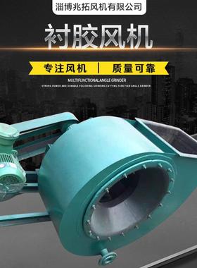 WD4-72-11屋顶风机 衬胶风机 GY4-73衬胶风机 FBDW4-75-12衬胶