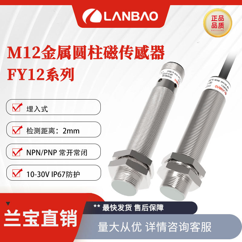 兰宝M12接近开关FY12DNO 齿轮测速型埋入2mm 金属电感式传感器