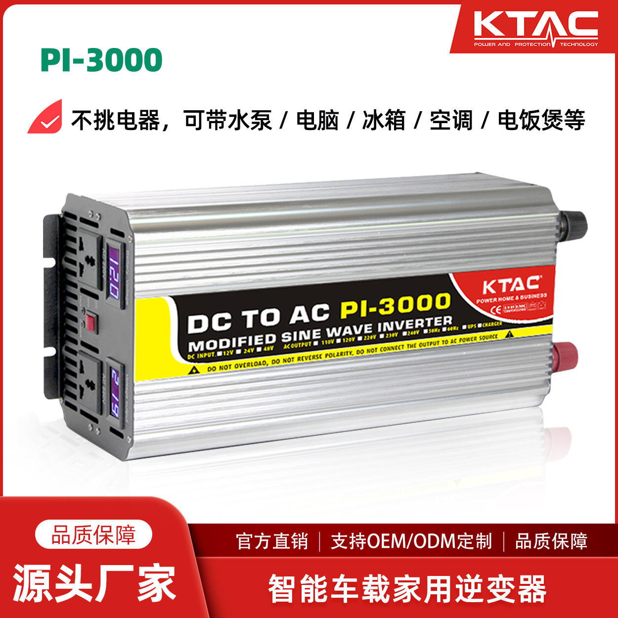 太阳能逆变器 3000W12V24V48V转220V 车载电源转换器 汽车逆变器