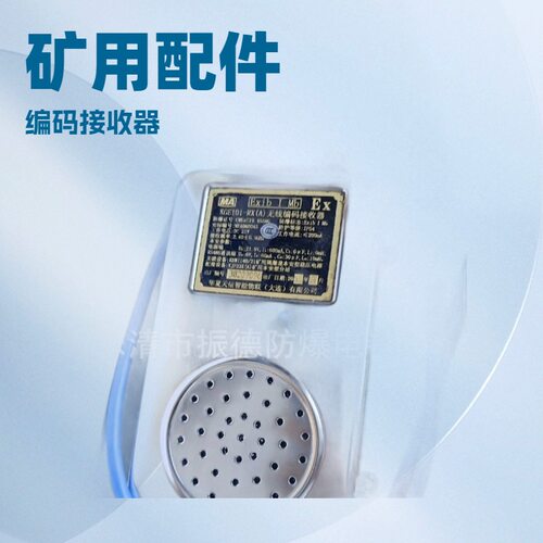 销售与维修华夏天信KGE101-RX(A)无线编码接收器等矿用配件--现货