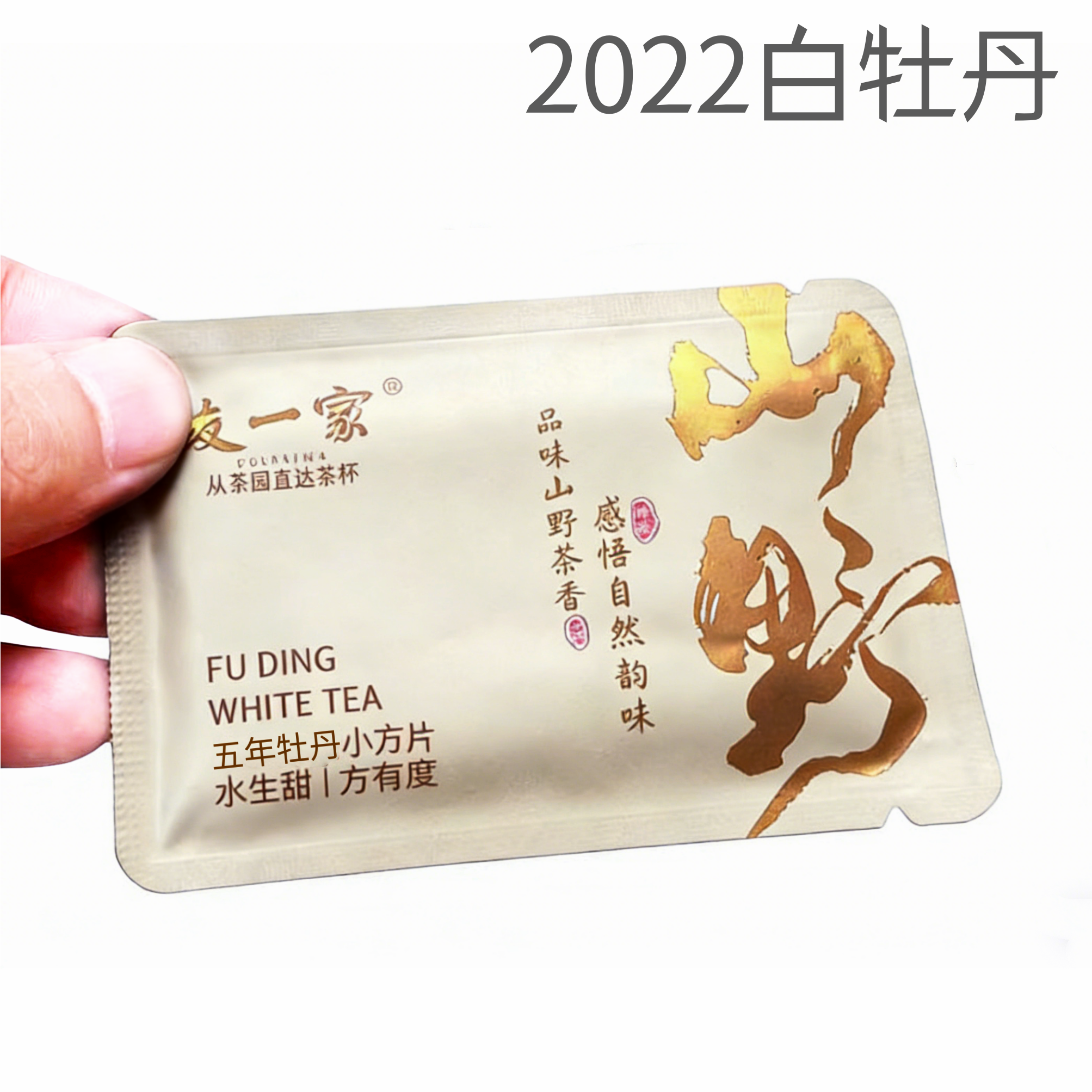 白茶福鼎白茶白牡丹2022年花香牡丹紧压白茶饼干小方片自己喝批发