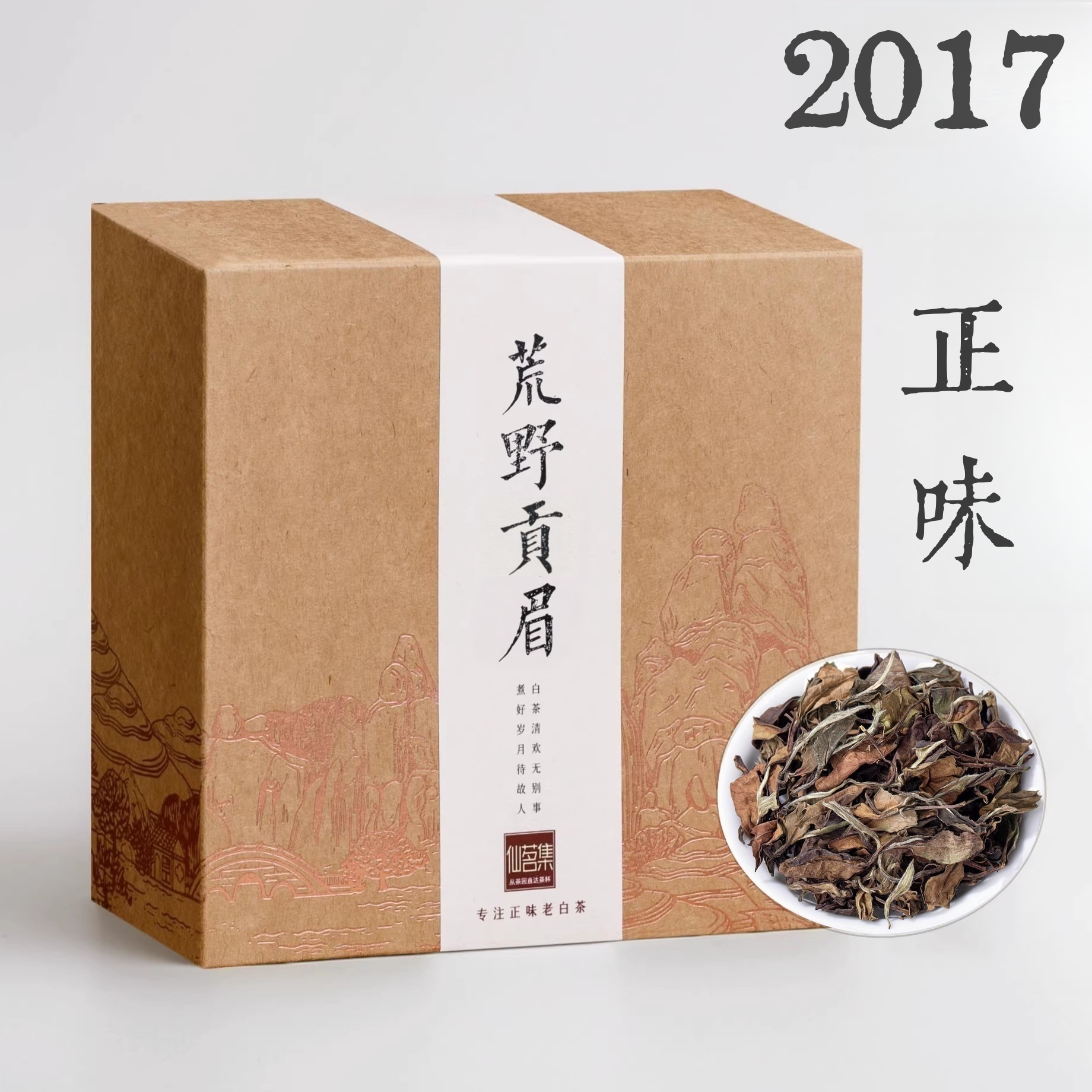 正味老白茶回购榜第1名