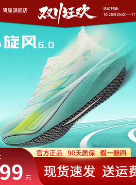 简届 ONOD小旋风6.0全掌碳板跑步鞋男青少年初中生体测竞速跑鞋女