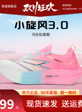 简届 ONOD小旋风3.0马拉松跑鞋全掌尼龙板跑步鞋男初中生运动鞋女