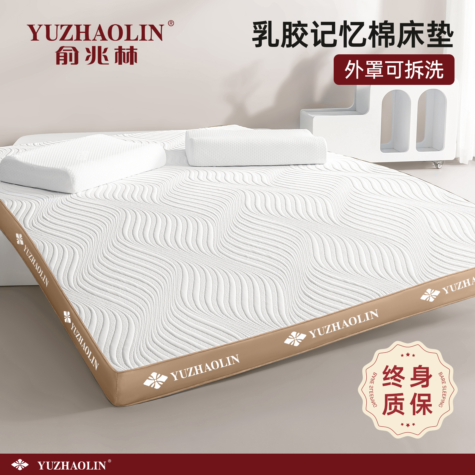 俞兆林：床垫家用卧室软垫可拆洗