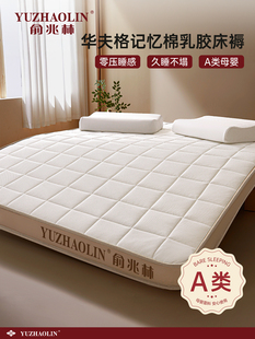俞兆麟乳胶记忆泡沫床垫家庭卧室宿舍学生单人榻榻米海绵床垫垫