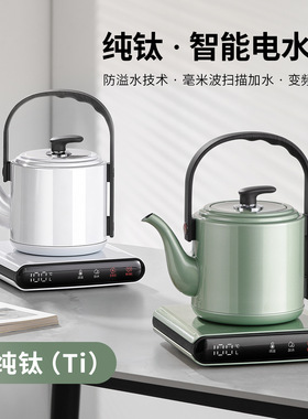 纯钛全自动抽水智能电热水壶烧水壶家用一体泡茶专用保温恒温提梁