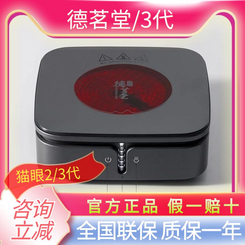 德茗堂猫眼二/三代电陶炉煮茶炉