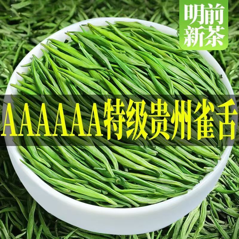 雀舌2026新茶贵州湄潭芽茶叶礼盒