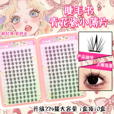 小薄片假睫毛自然仿真浓密懒人