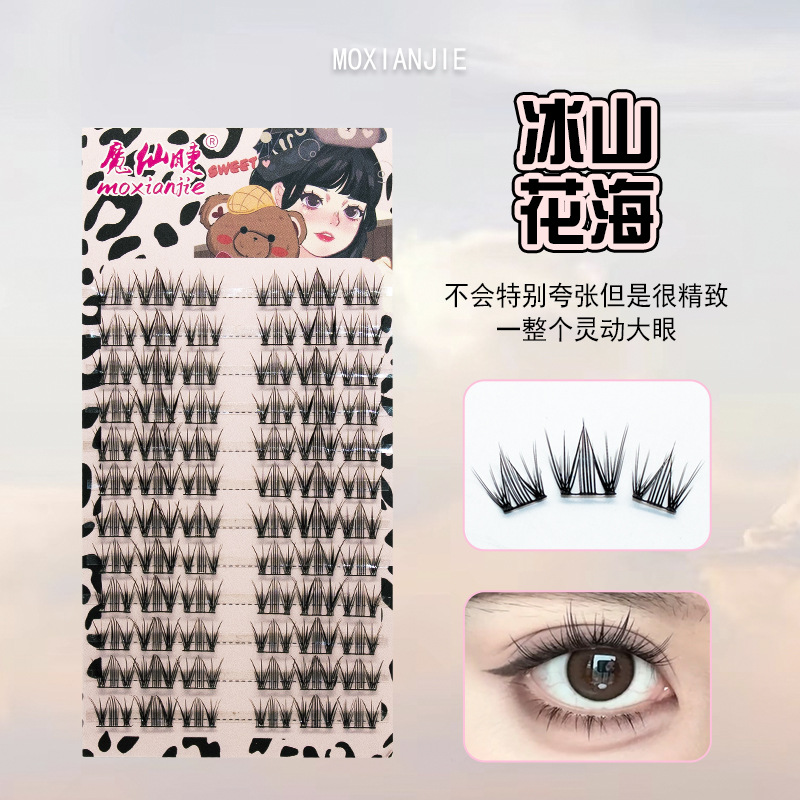 魔仙睫冰山花海懒人假睫毛女羽扇自然仿真新手漫画浓密单簇三部曲