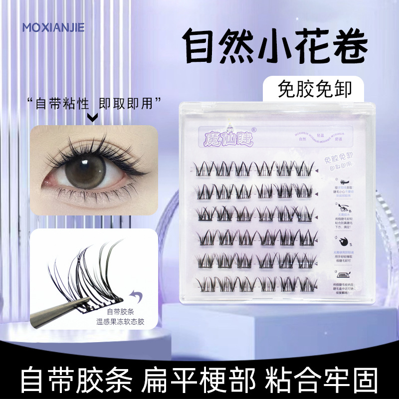 魔仙睫免胶假睫毛女小花卷自粘款分段式狐狸猫耳仿真新手自然懒人