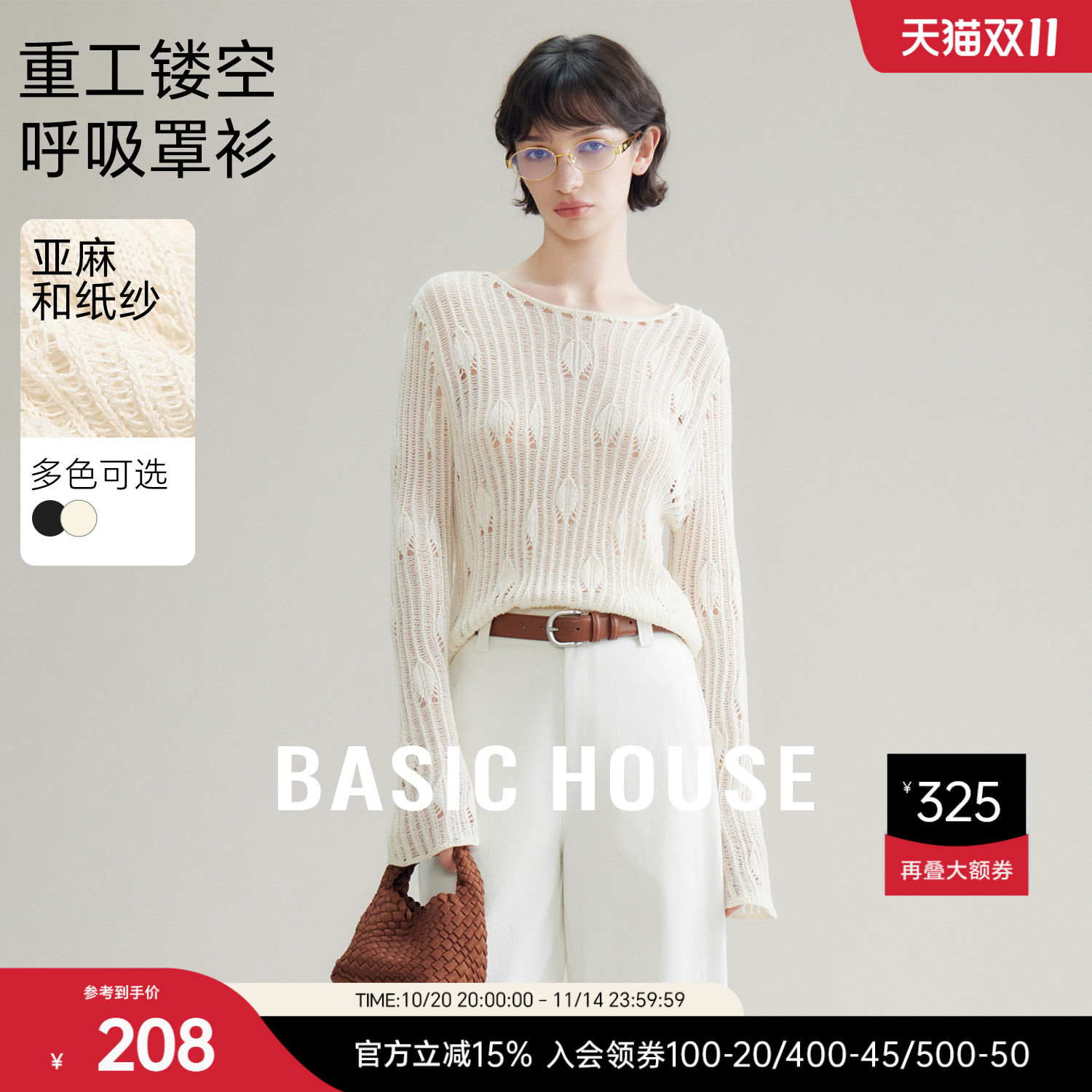 Basic House/百家好亚麻镂空针织衫女新款宽松显瘦慵懒气质罩衫