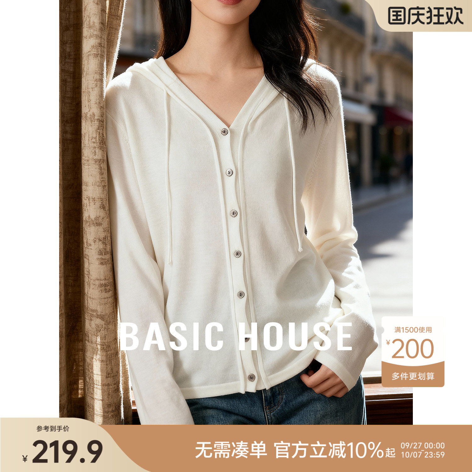 Basic House/百家好绵羊毛纯色连帽开衫女秋时尚V领抽绳针织外套