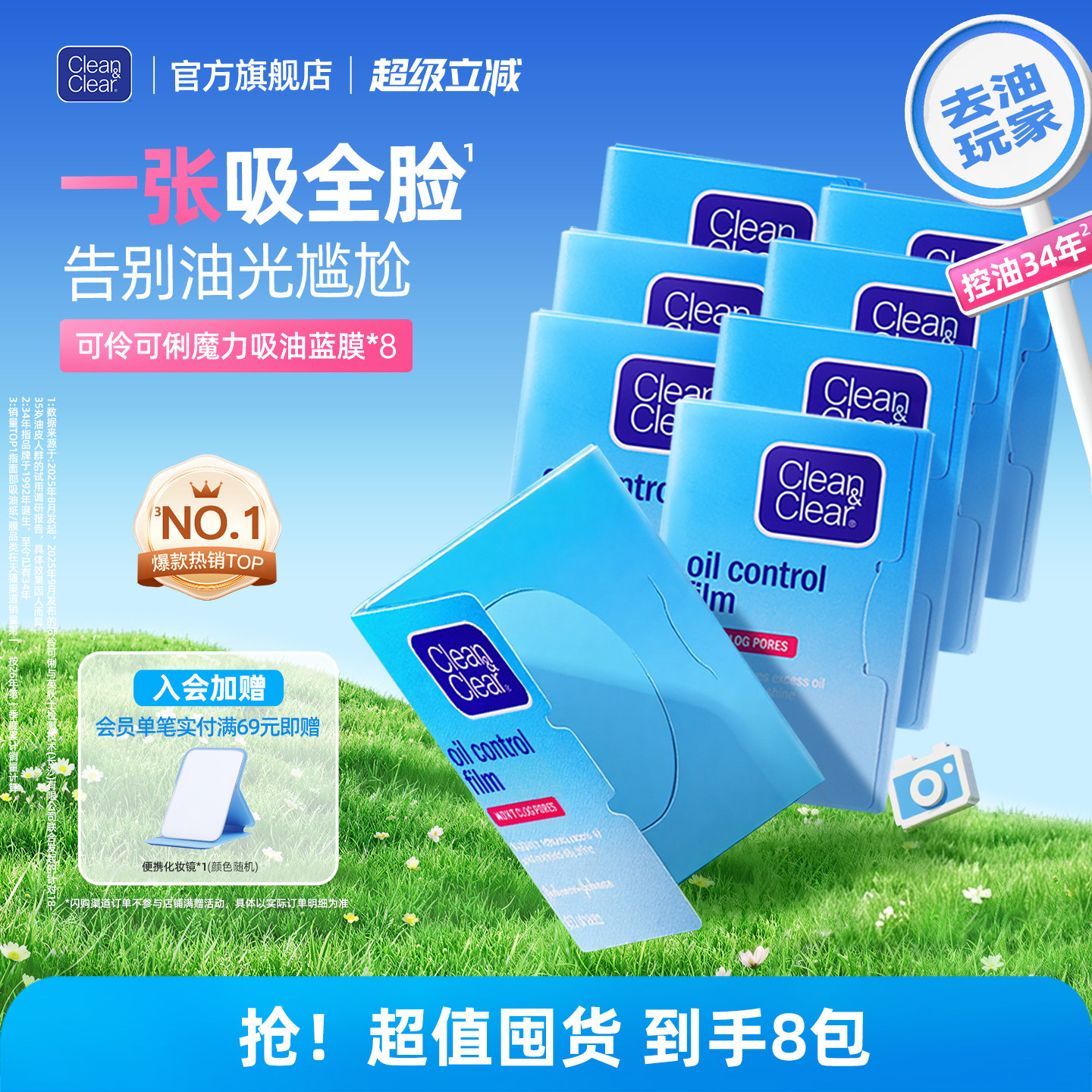 【油皮急救】可伶可俐吸油纸图片