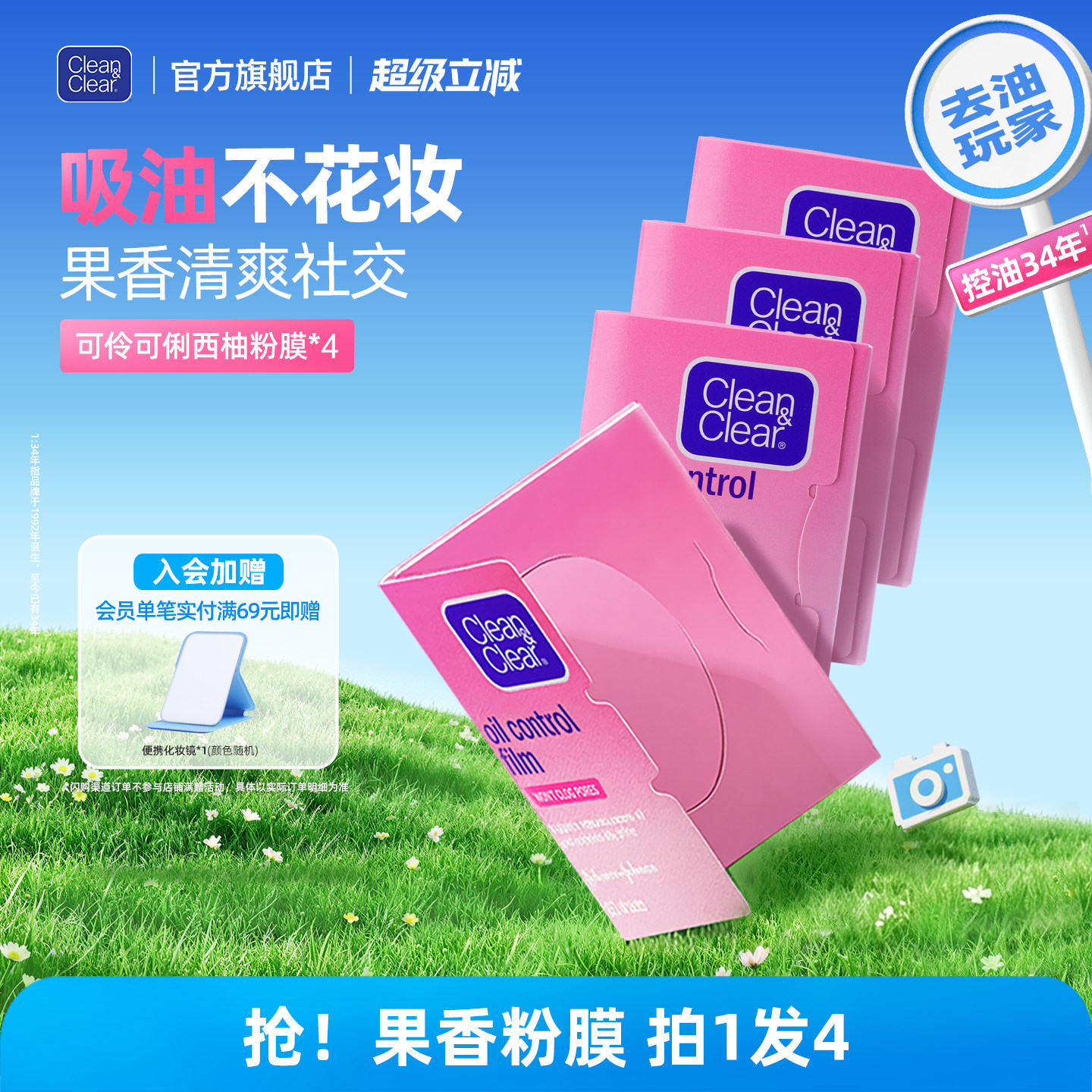 【补妆更服帖】可伶可俐吸油纸图片