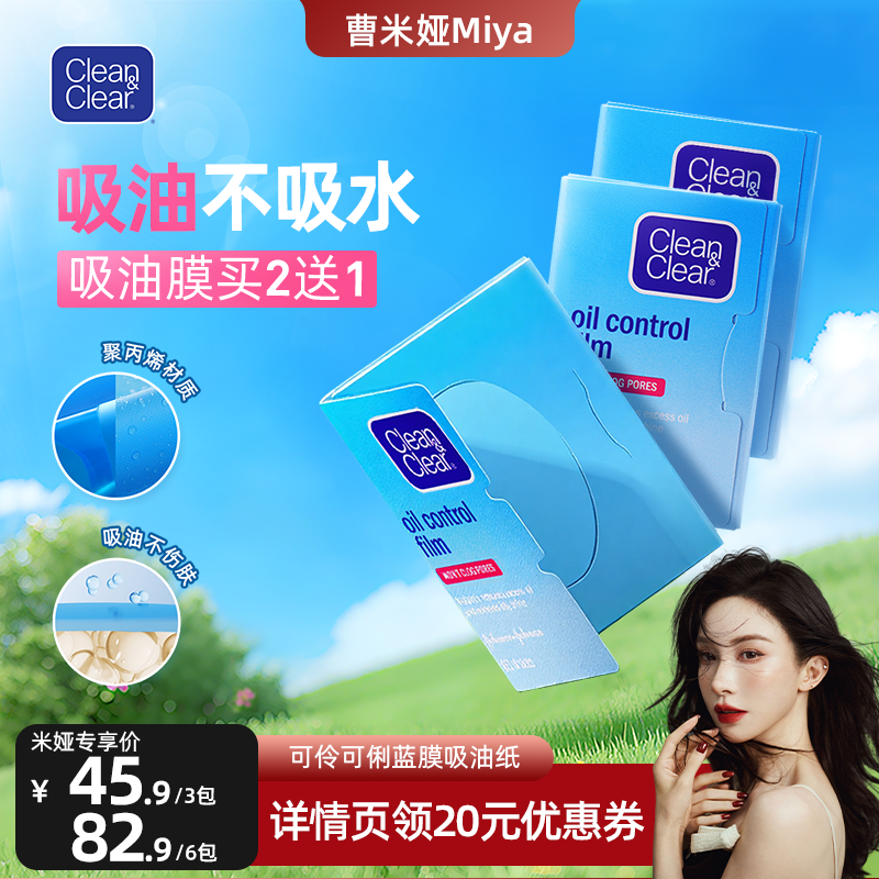 【曹米娅】可伶可俐面部吸油纸吸油不吸水吸油面纸吸油膜正品