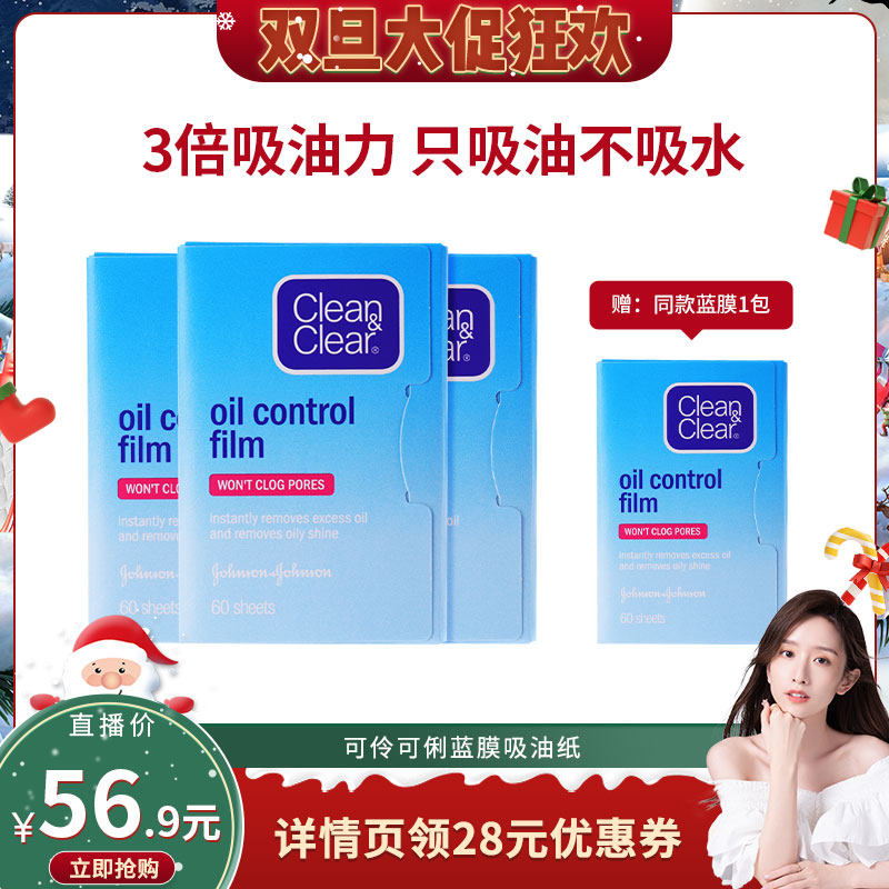 【晁然专属】可伶可俐面部吸油纸吸油不吸水