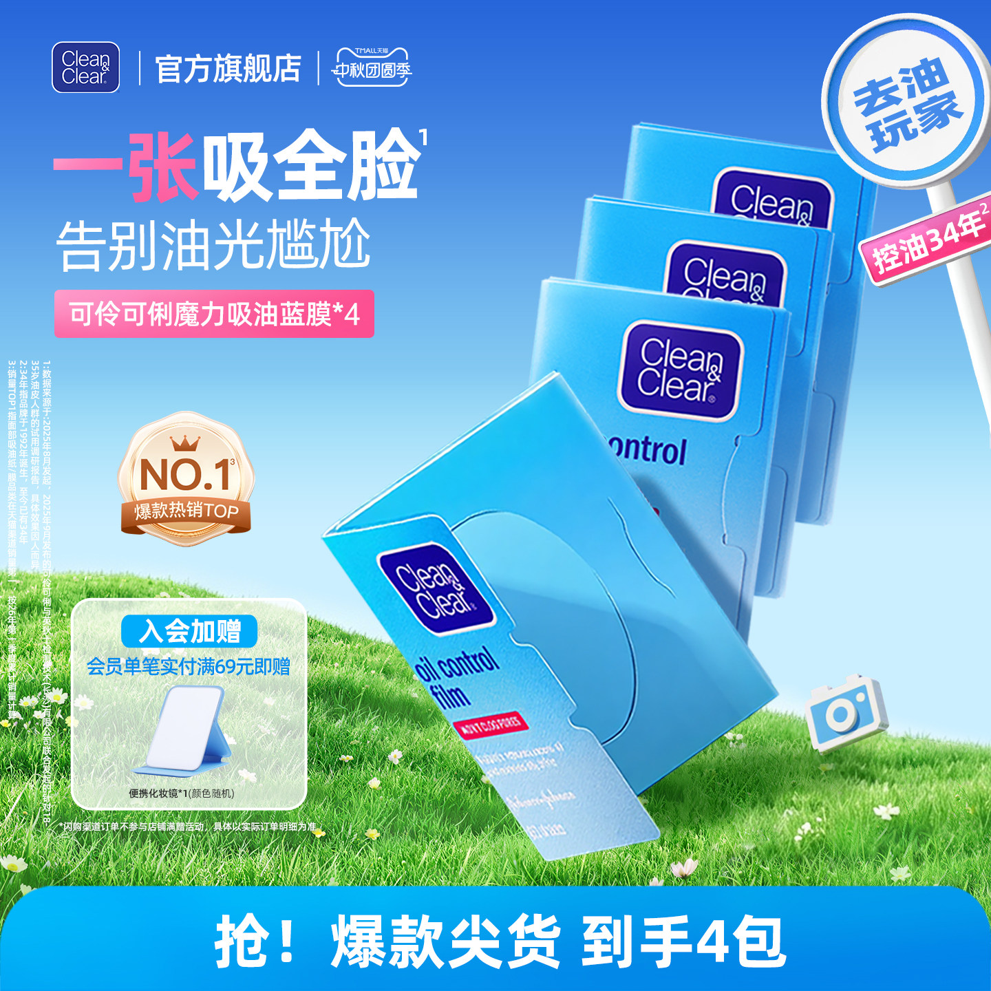 【油皮急救】可伶可俐吸油膜图片