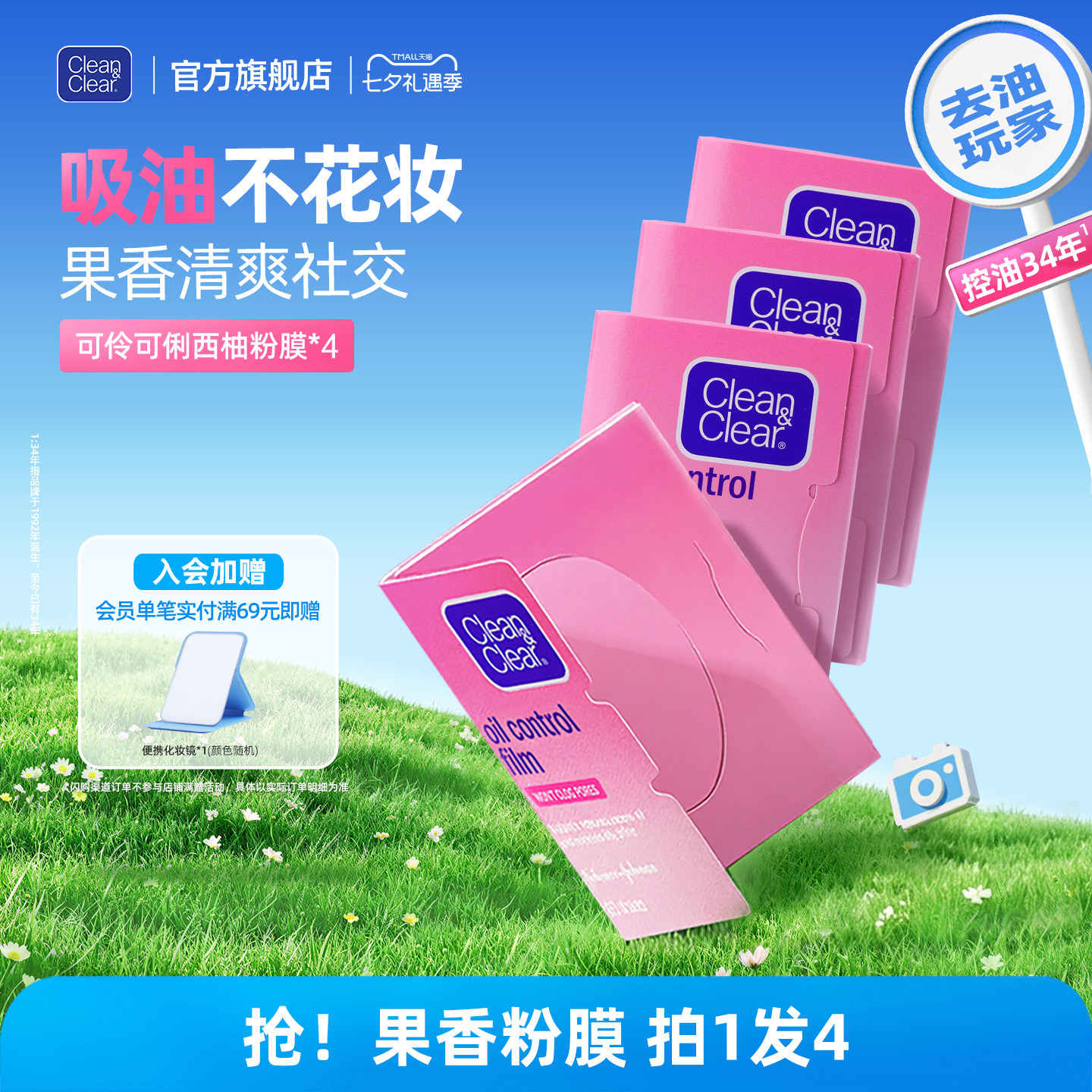 【七夕约会必备】可伶可俐吸油纸西柚香味面部吸油膜便携吸油面纸