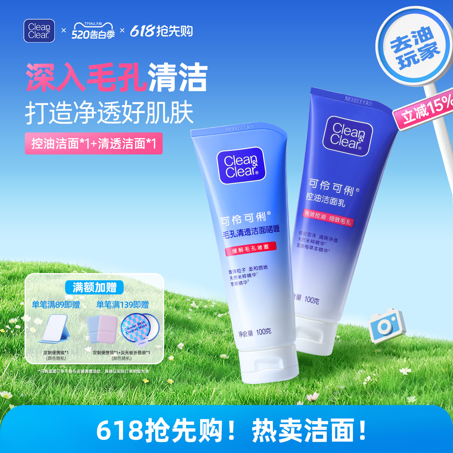 可伶可俐控油洁面乳100g*2支