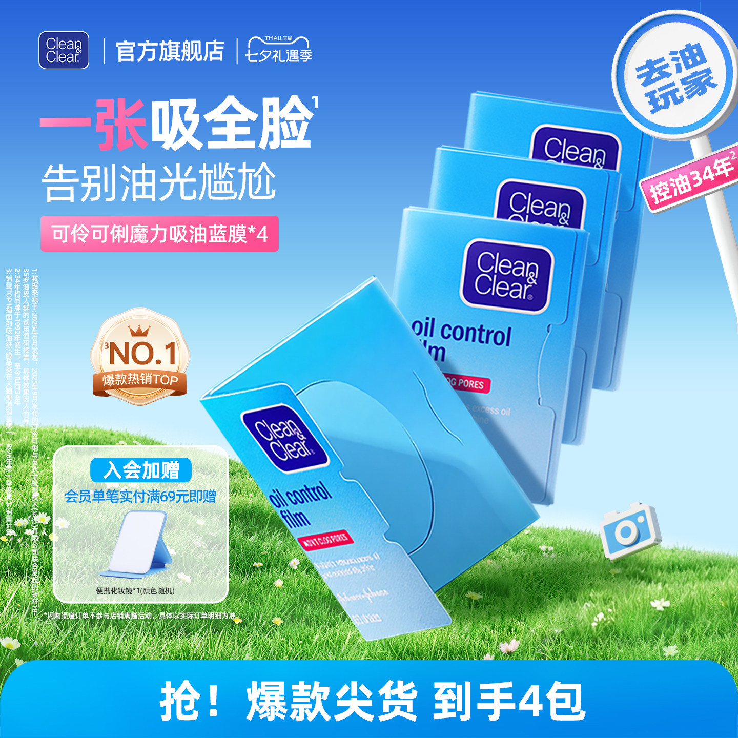 【七夕约会救星】可伶可俐吸油面纸面部吸油膜只吸油不吸水吸油纸
