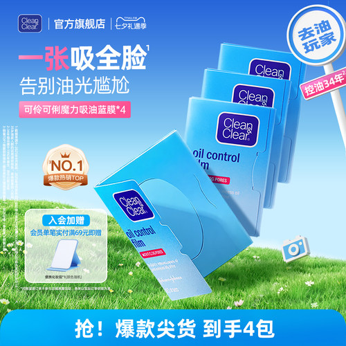 【七夕约会救星】可伶可俐吸油膜