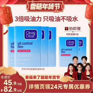 【香菇超级年货节】可伶可俐吸油纸面部清爽吸油不吸水