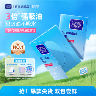可伶可俐吸油纸蓝膜面部油皮吸油膜吸油面纸便携男女吸油官方正品